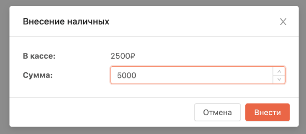 Внесение наличных